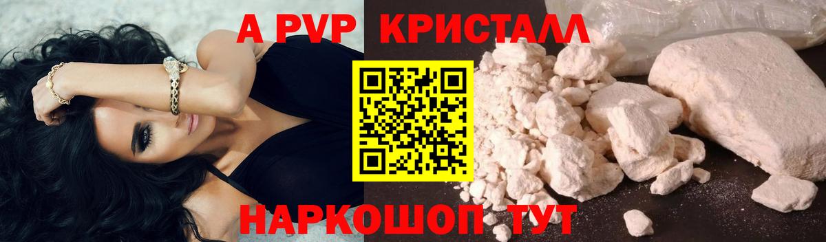 Alpha-PVP СК КРИС  APVP СК КРИС  A PVP кристаллы  Вход с VPN  Бердск 