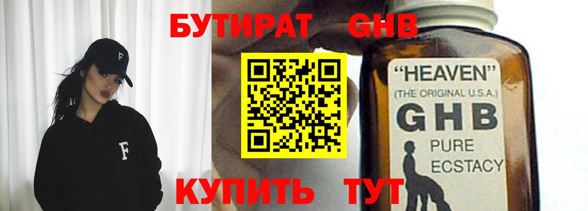 Бутират жидкий экстази Бердск