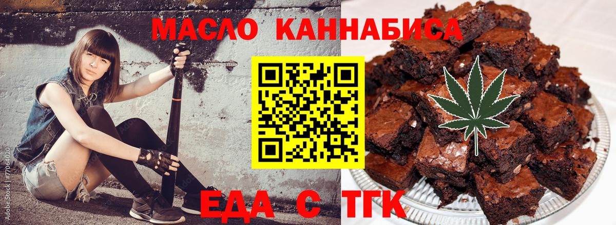 Бердск  Cannafood марихуана  Вход с VPN 
