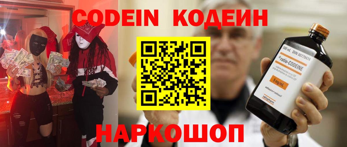 Кодеиновый сироп Lean Purple Drank Бердск