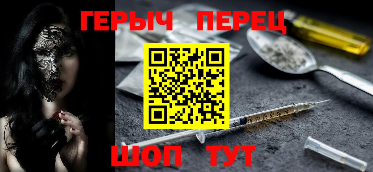 Героин  ГЕРОИН Heroin  Вход с VPN  Бердск 