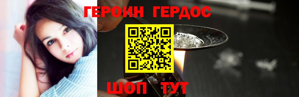 Героин герыч Бердск