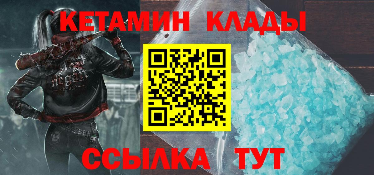 КЕТАМИН ketamine Бердск