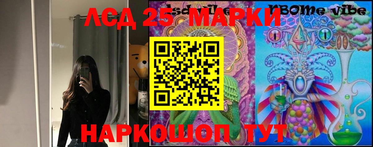 ЛСД экстази  LSD-25 экстази ecstasy  Вход с VPN  Бердск 