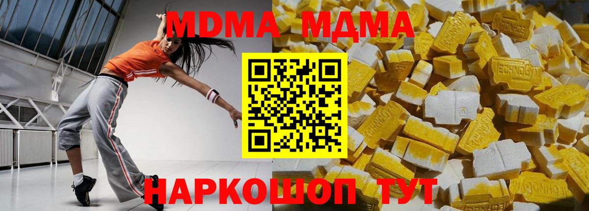 МДМА молли  Вход с VPN  МДМА кристаллы  Бердск 