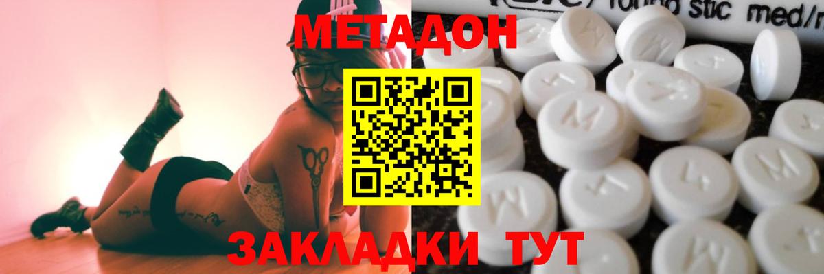 Метадон мёд Бердск