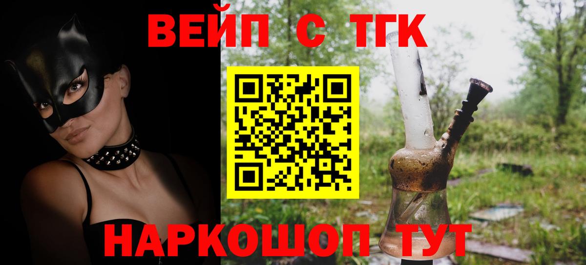 ТГК жижа Бердск